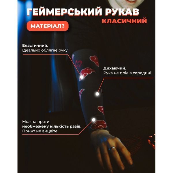 Ігровий рукав Акацукі Selerity S 040405 фото