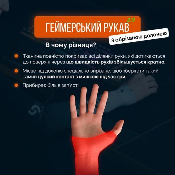 Ігровий рукав з обрізаною долонею 2.0 Чорний Selerity S 040406 фото