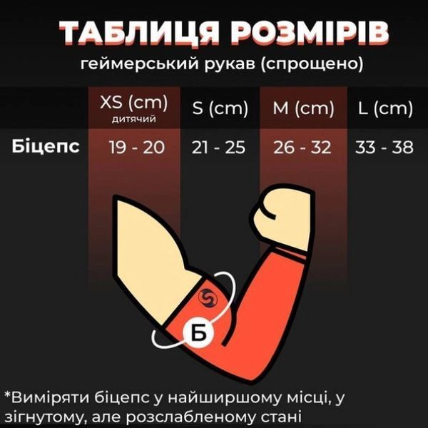 Ігровий рукав з обрізаною долонею 2.0 Чорний Selerity L 040408 фото