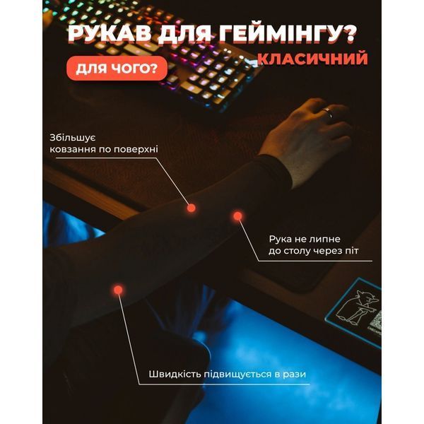 Ігровий рукав Black Selerity XL 040403 фото